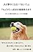Dogs Get Hooked Teach You the Secrets to Success of Come and Give: Secrets to Deepening the Bond with Your Dog (Japanese Edition)