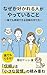 What People Who Are Naturally Liked Do How to Build Trust That Anyone Can Reproduce: All the Techniques for Becoming a Trusted Person That Anyone Can Master (Japanese Edition)