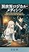 Isekai Logical Medicine: Mahou no shotai wa jukinzoku chudoku deshita fujunbutsu na kagakusha ga kami no kotowari o kaitai suru (Logical Novels) (Japanese Edition)