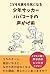 こどもも親も元気になる　サッカーパパコーチの声かけ術 (Japanese Edition)