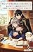 suteraretareijoharingokudesainouwokaikasuru: watashiwosutetamotokonyakusyawoyosonireitetsuheikakaranogekiomonadekiaigatomarimasen (LightNobel) (Japanese Edition)