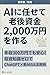 AI ni makasete rougo shikin 2000-man en wo tsukuru: Nenshuu 300-man en demo anshin Toushishiki zero de ChatGPTShinNISA katsuyoujutsu (Japanese Edition)