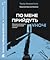 По мене прийдуть уночі