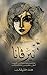 ‫نيرڤانا‬ (Arabic Edition)