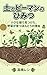 The Secret of Soil and Peppers: The Real Reason Vegetables Grow Found in a Small Field (Japanese Edition)