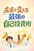 MIRAIOKAERUSAIKYOUNOJIKOTOUSHIJUTSU (Japanese Edition)