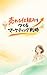 URELUSUKOMIOTSUKURUMAKEETINGUSENRYAKU (Japanese Edition)