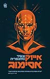 מוסד ואימפריה