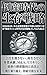 Survival Strategy in an Era of Corporate Bankruptcy (Japanese Edition)