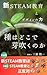 Where will the seed sprout: New STEAM Education and the Power of Design (Japanese Edition)