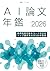 AI Paper Yearbook 2026 (Japanese Edition)