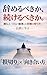 yamerubekikatudukerubekika: iyanahitoturaisyokubatonokyorinotorikata yohakutoiusentaku (Japanese Edition)