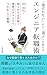 erabarenaikaraerabunikaeruenziniatensyokujyutsu (Japanese Edition)