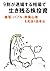 kyuwari ga taijyousuru souba de ikinokoru kbutosui bouraku baburu gunnnsyuusinnri wo minuku sikouhou (Japanese Edition)