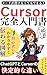 kodogakakenakutemodekirukasorukanzennyuumonsho: shizisurudakedewhebusaitomoapurimotukurerueaizidainoshinjoushiki (Japanese Edition)