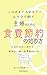 syufunotamenosyokuhisetuyakunohajimekata: murinakutudukusetuyakunyuumon (Japanese Edition)