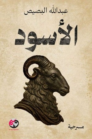 الأسود