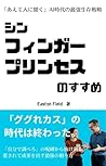 Stop Googling Start Asking: Why Asking Questions is Your Best Survival Strategy in the Age of AI (Japanese Edition)