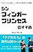 Stop Googling Start Asking: Why Asking Questions is Your Best Survival Strategy in the Age of AI (Japanese Edition)