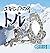 The little cub Tulu (Japanese Edition)