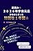 Astrology A special year that began with the cosmic New Year of 2026: 15 things I want you to know now The future changes with two exercises (Japanese Edition)