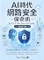 AI時代 網路安全 保命術 Book One: 數位資產防禦全攻略 Online Security & Digital Asset Protection Blueprint (Traditional Chinese Edition)
