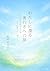 watashinikaeruokuyukihenotobira (atoshuppan) (Japanese Edition)
