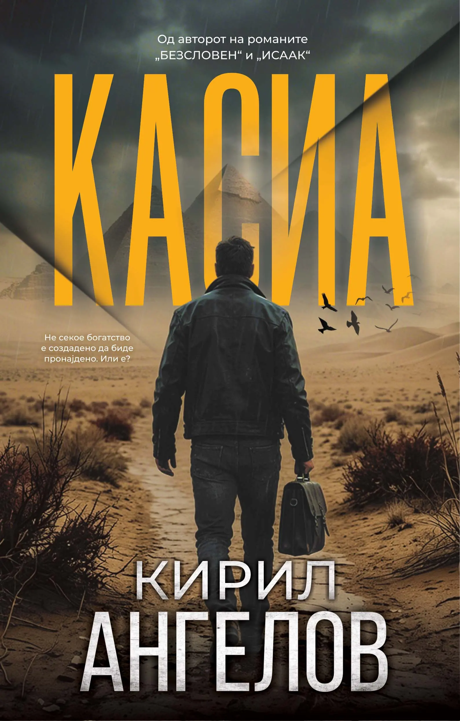 Касиа (Paperback)