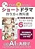 MANGADEWAKARUAIKAKERUSYOTODORAMATUKURIKATANOKYOUKASYO: SHOSINSYAHIKKENSUKIRUHUYOUKAODASINASIZENBUAINIMARUNAGEDEBAZUAKAWOTUKURUROKUSUTEPU (NEKONOTESYUPPAN) (Japanese Edition)