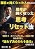 A method for resetting your thinking for people whose intuition has dulled: How to overcome poor judgment mistimed decisions and financial anxieties and ... without hesitation (Japanese Edition)