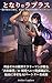 Laplace By My Side the US Penny Stock Game: RIEKIZERONO GENKAISATARIIMANNGAOKURU KYUUJYUUSANNPAASENTOJITUWANO EEAIPAATONAAIKUSEI (ATELIER LAPLACE) (Japanese Edition)