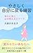 Return to Yourself: Gentle Daily Practices for a Calm Mind (Japanese Edition)