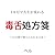 dokuzetushohousen dokusetu (Japanese Edition)