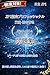 Certification HMJ-1314 JP1 Certified Professional Asset and Distribution Management V13 Japanese JPN 日立JP1技術者認定資格 (Japanese Edition)