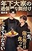 Toshishita Ooya no Kahogona Eduke (Secret Ravi Novels) (Japanese Edition)