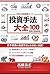 Toshi Shuho Taizen (Japanese Edition)