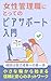 joseikannrisyokunitottenopiasapo-tonyuu-monn (Japanese Edition)