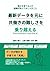 誰かを育てる人や組織が知っておくべきこと　最新データを元に共働きの難しさを乗り越える (Japanese Edition)