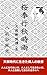 SakuraBugyouYuusigure Tenpou Zankitan (rekisishousetu) (Japanese Edition)