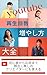 Latest Benchmark Techniques for Winning Book Proposals: Practical Framework for Attracting Results (Japanese Edition)