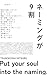 The Complete Guide to Naming: 15 Types of Names That Sell Discovered Through 218 Real-World Examples (Japanese Edition)