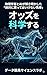 The Science of Odds: The Od...
