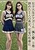 two beautiful women who gave up offer sexual services as a form of remorse: mixing breaths and saliva college student cheerleaders kaede and ran (Japanese Edition)