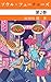 Soul Futures: Future in Her Phone (Japanese Edition)