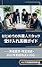 First-Time Foreign Staff Acceptance Practical Guide: Support for the Specified Skilled Worker System Training and Employment System and the 2027 Regulatory Reform (Japanese Edition)