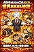 AI-generated short comedy VOL15: Industry-specific hell (Marugake Planning) (Japanese Edition)