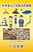 HAN UCHUJIN SANKYODAI NO BOEISEN (Japanese Edition)