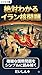 ZETTAIWAKARU IRAN KAKU MONDAI: FUKUZATSUNA KOKUSAI MONDAI WO SHINPURUNI YOMITOKU (Japanese Edition)