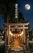 MICHIKAKENOYORU (Japanese Edition)
