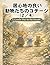居心地の良い動物たちのコテージ （２／４）: 森での穏やかな一日 (Japanese Edition)